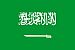 f_saudiarabia.jpg